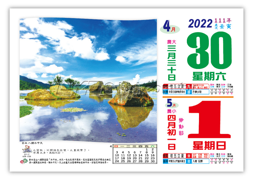 861八開旅遊日曆