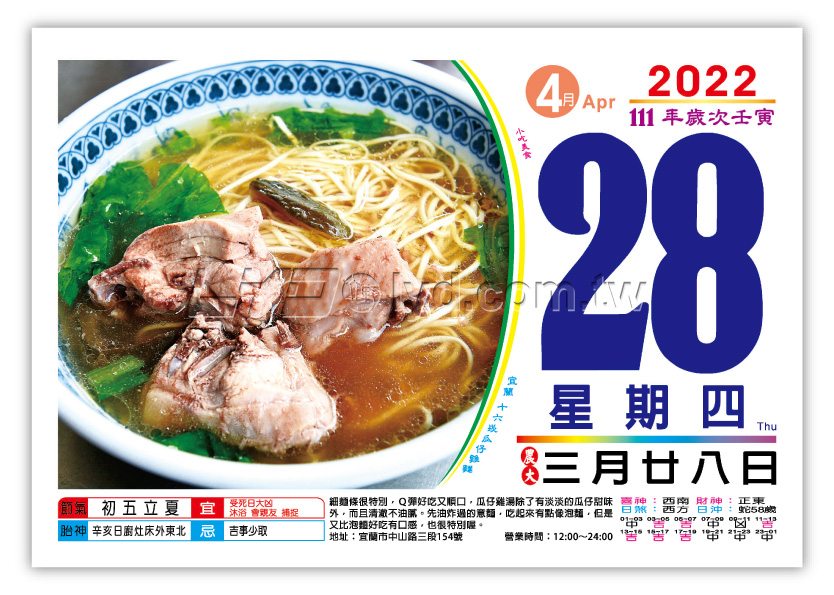 861八開旅遊日曆