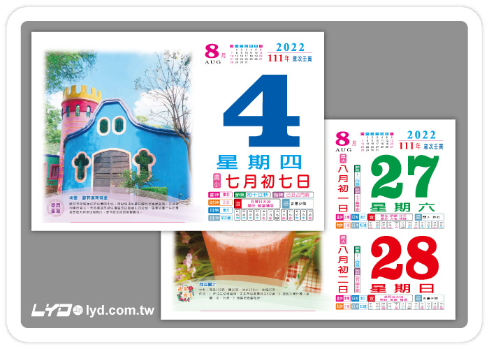 862八開旅遊日曆