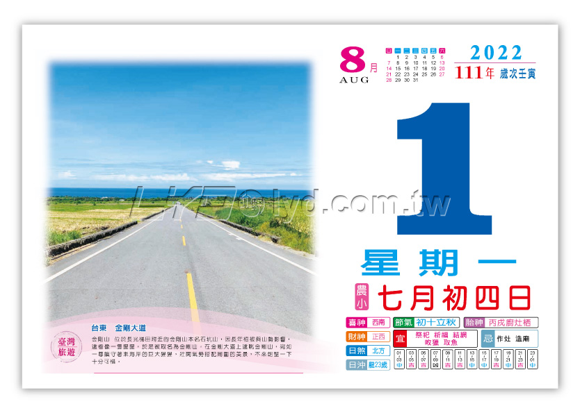 862八開旅遊日曆