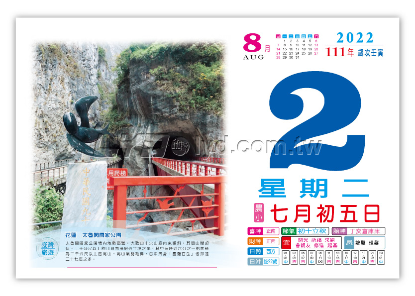 862八開旅遊日曆