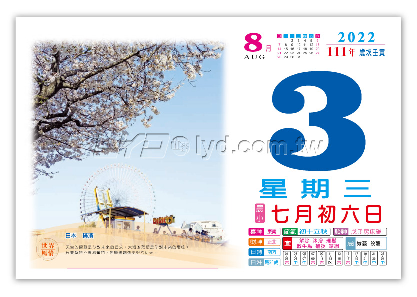 862八開旅遊日曆