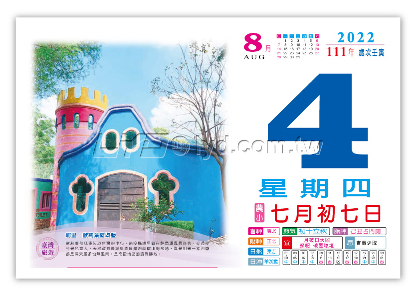 862八開旅遊日曆