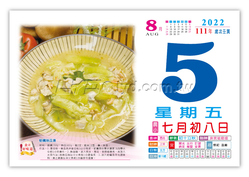 862八開旅遊日曆