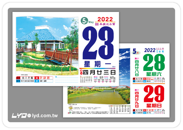 864八開旅遊日曆