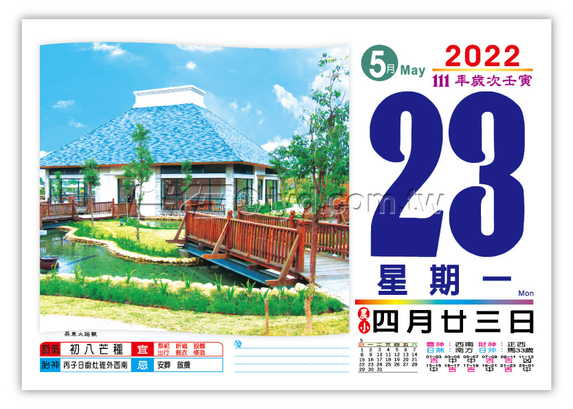 864八開旅遊日曆
