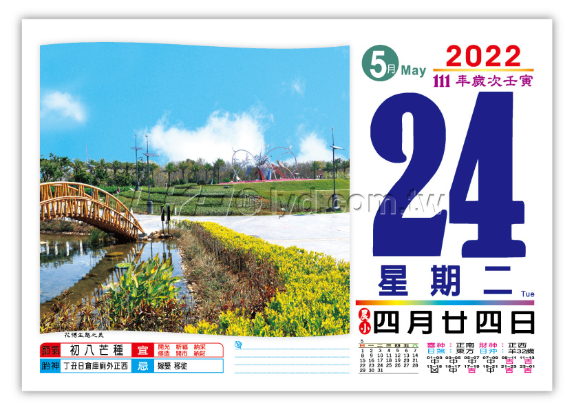 864八開旅遊日曆