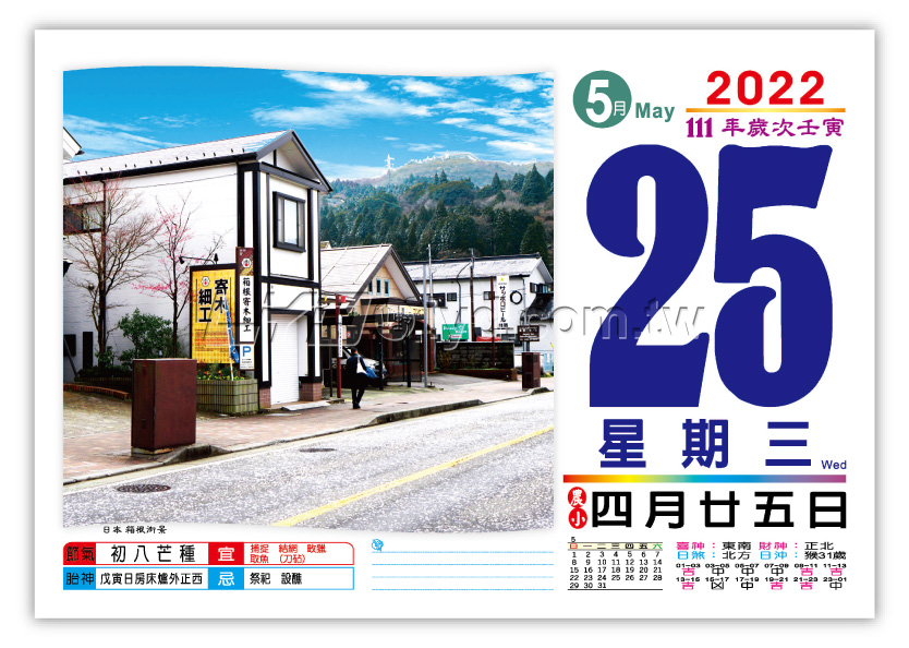864八開旅遊日曆