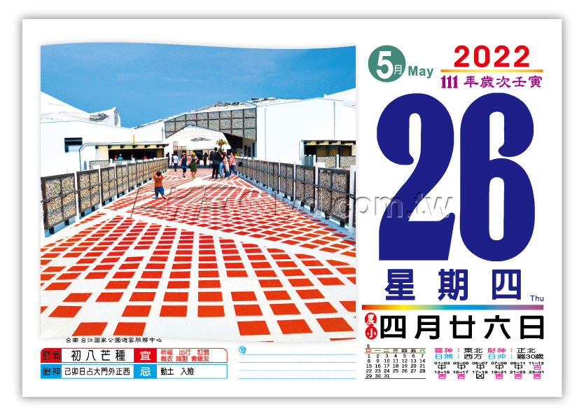 864八開旅遊日曆