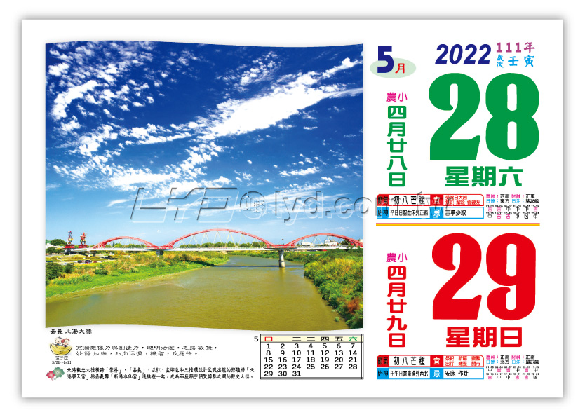 864八開旅遊日曆