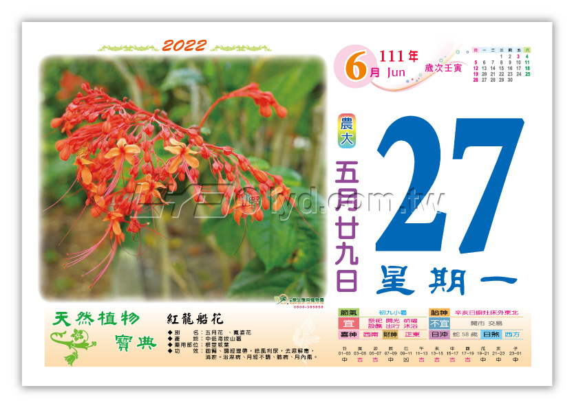 866八開天然植物寶典