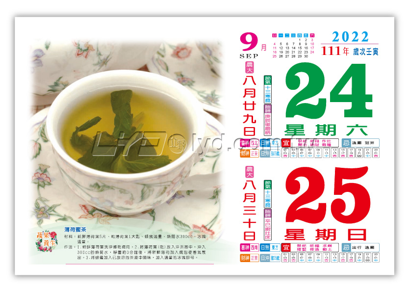 866八開天然植物寶典