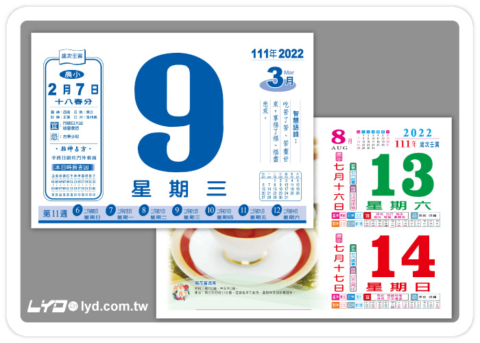 872八開週表
