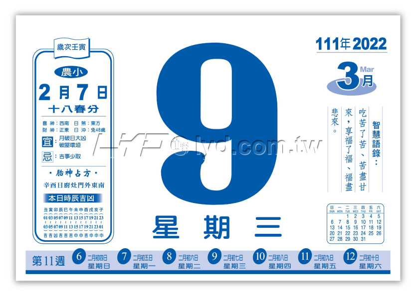872八開週表
