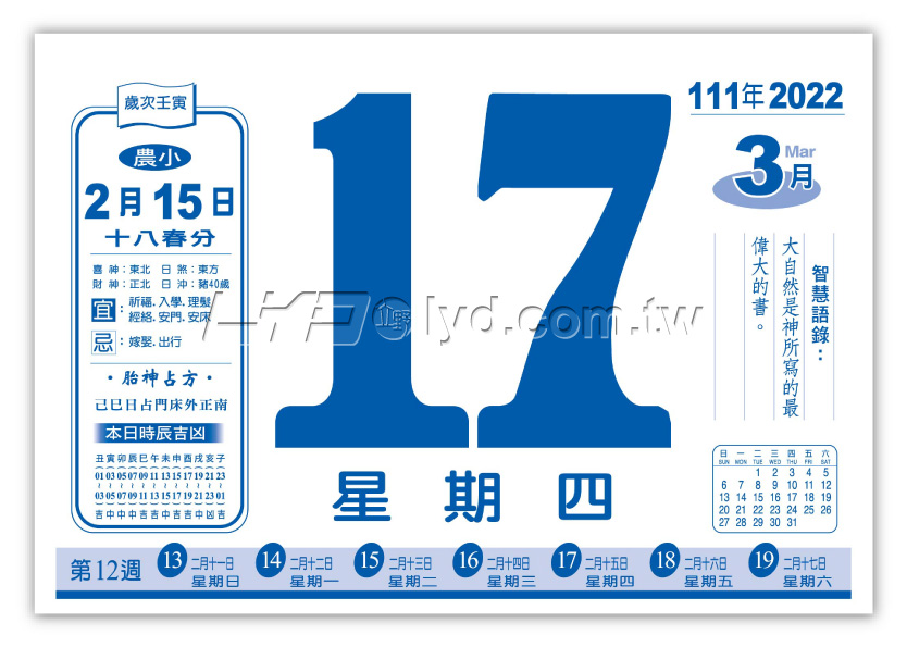 872八開週表