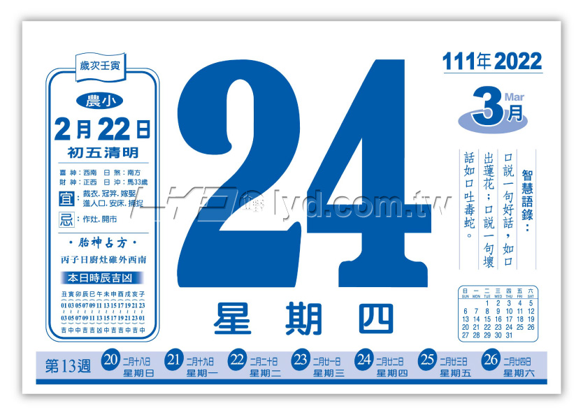 872八開週表