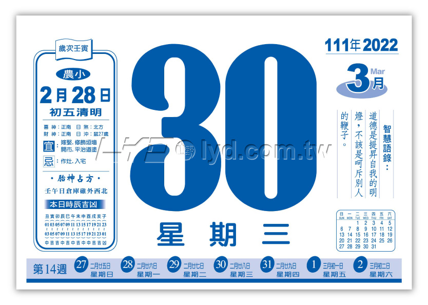 872八開週表