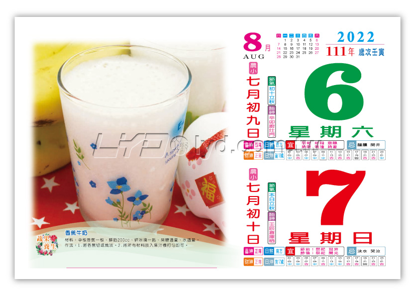 872八開週表