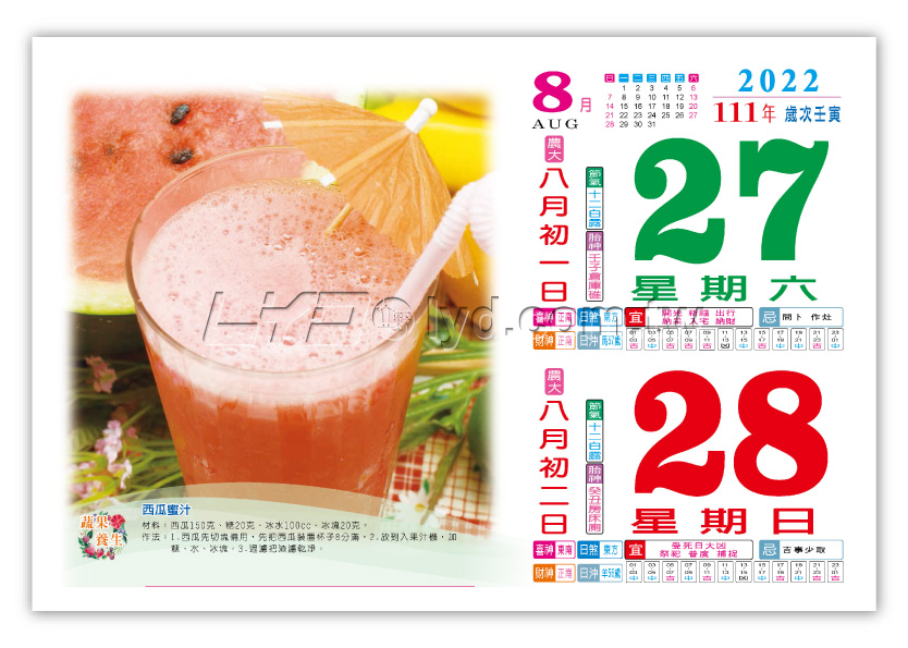 872八開週表