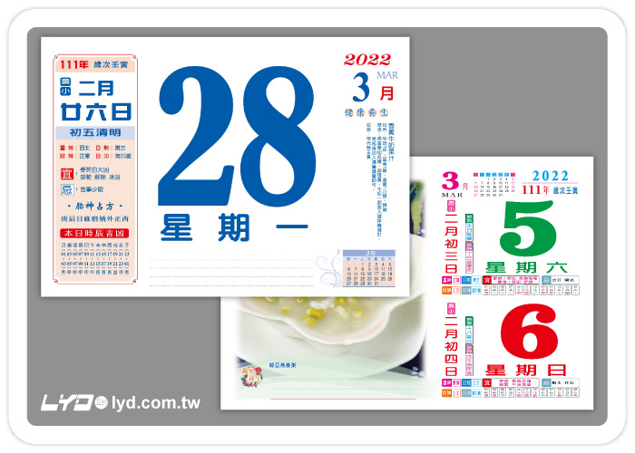 875八開健康養生日曆