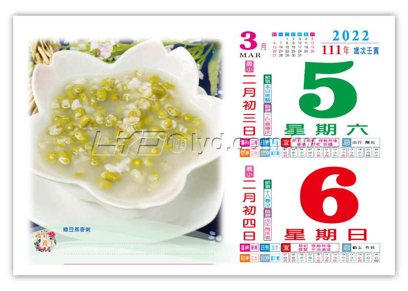 875八開健康養生日曆