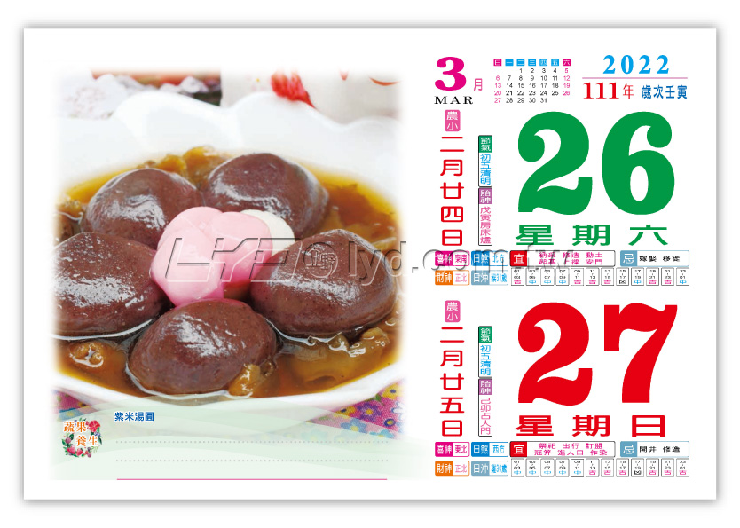 875八開健康養生日曆