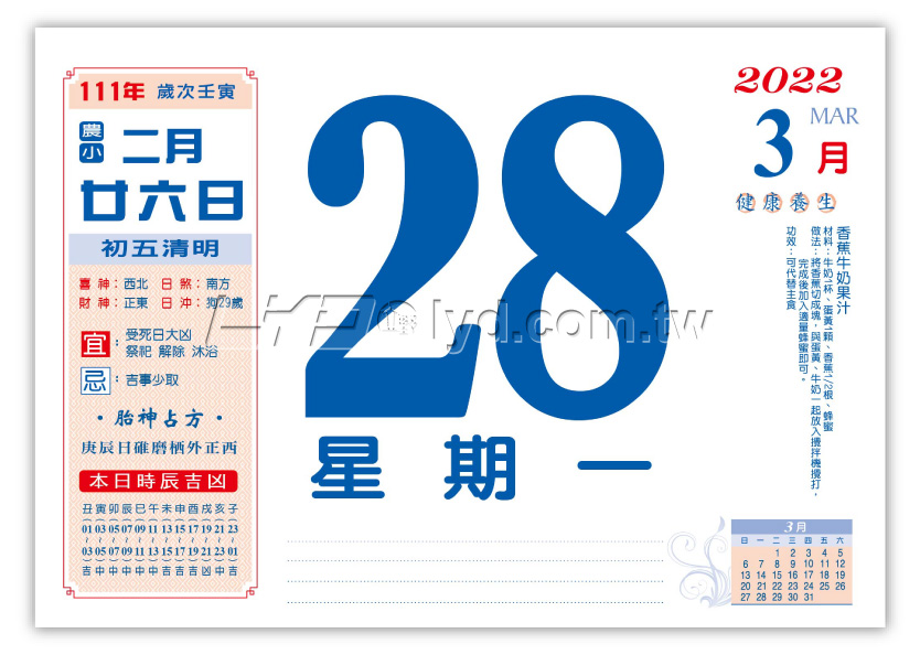 875八開健康養生日曆