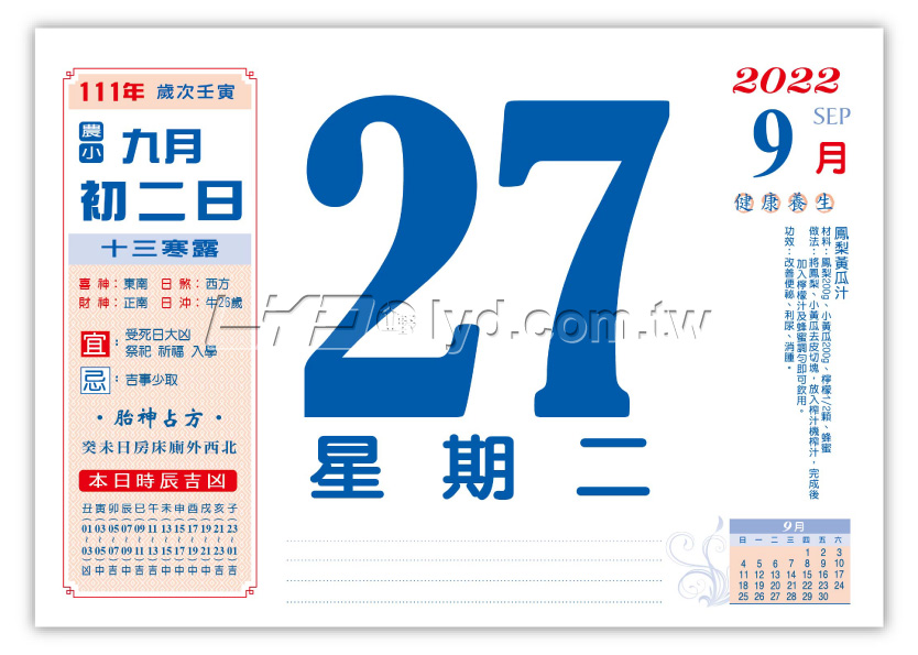 875八開健康養生日曆