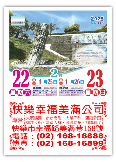 418四開全彩日曆