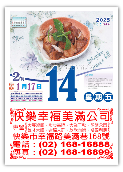 418四開全彩日曆