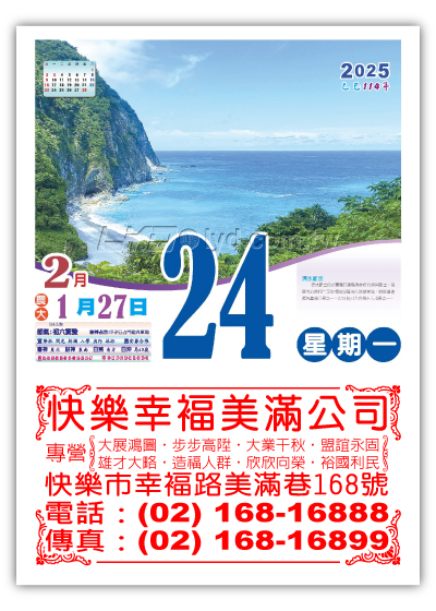 418四開全彩日曆