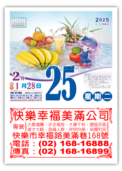 418四開全彩日曆