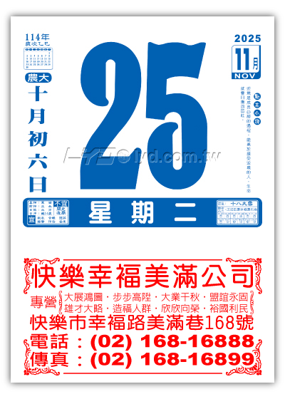 438四開單色日曆