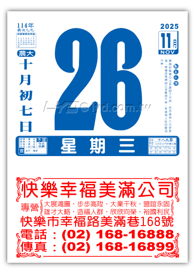 438四開單色日曆