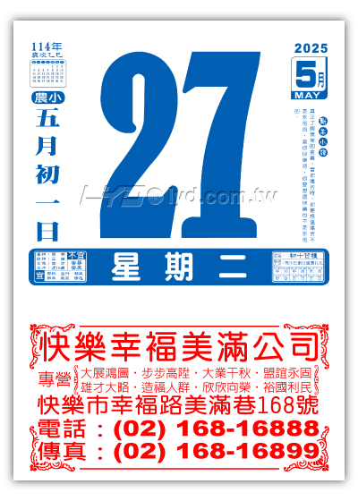 438四開單色日曆