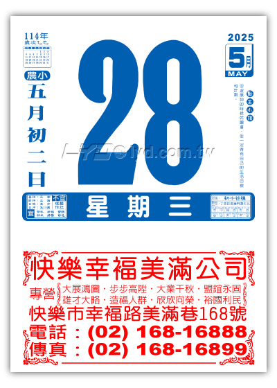 438四開單色日曆
