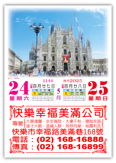 438四開單色日曆