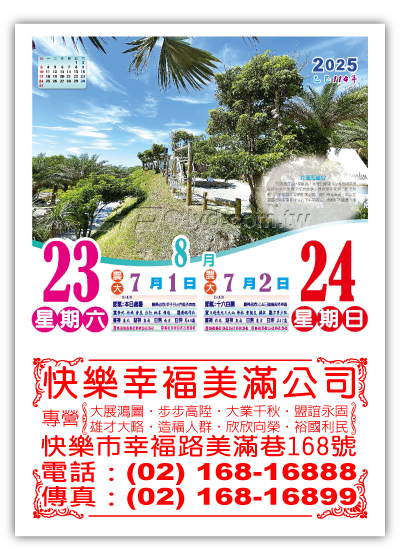518五開全彩日曆