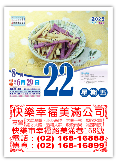 518五開全彩日曆