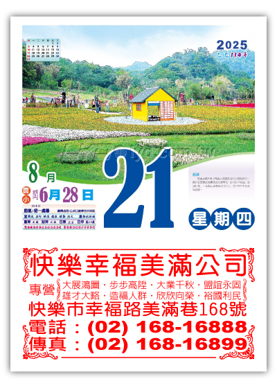 518五開全彩日曆