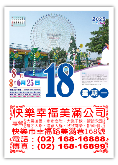 518五開全彩日曆