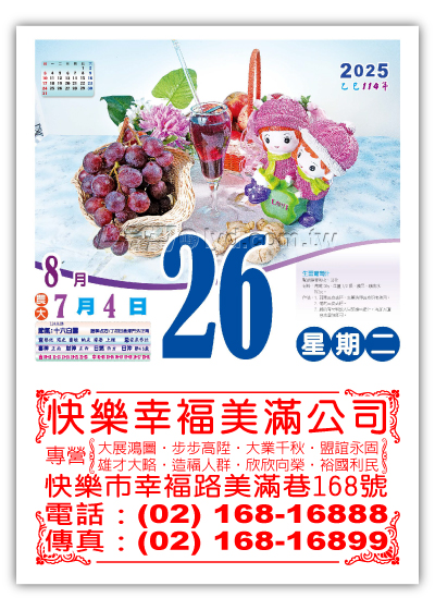 518五開全彩日曆
