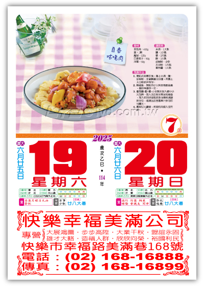 618六開全彩日曆