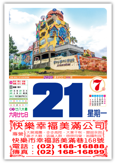 618六開全彩日曆