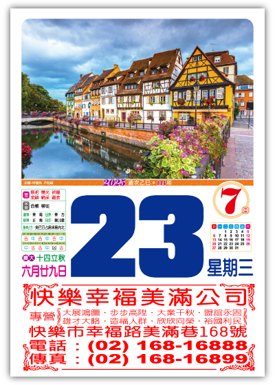 618六開全彩日曆