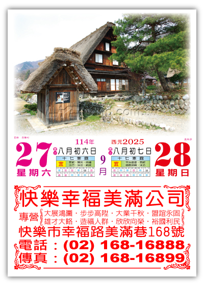 638六開單色日曆