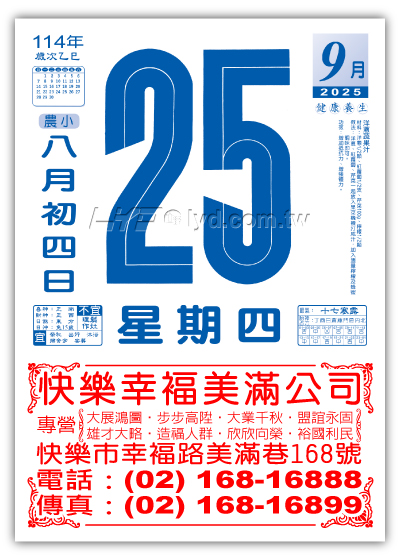 638六開單色日曆