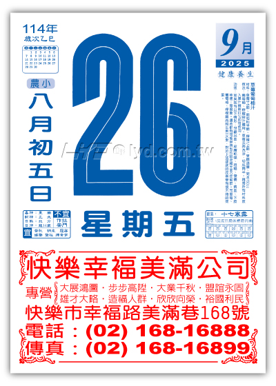638六開單色日曆