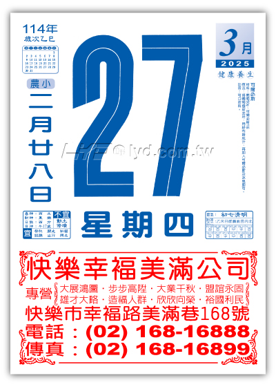 638六開單色日曆