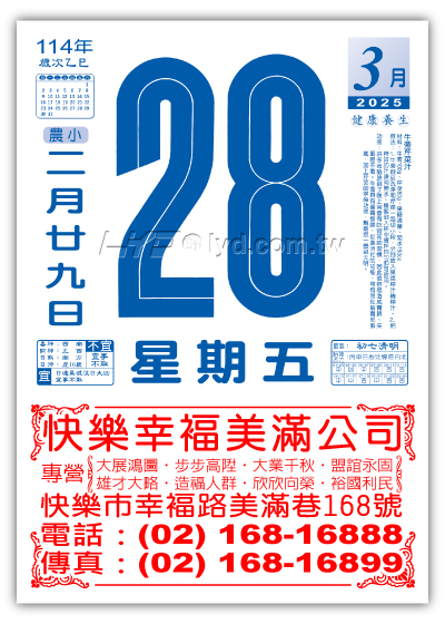 638六開單色日曆